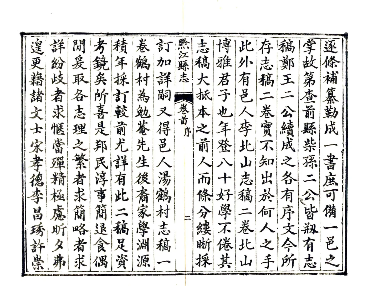 黔江县志（咸丰） 在线预览第3页
