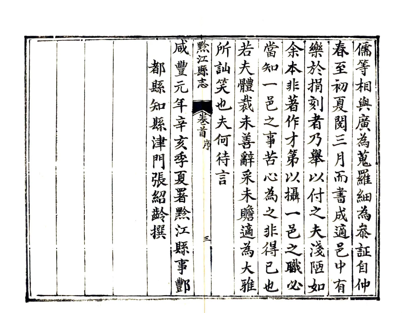 黔江县志（咸丰） 在线预览第4页