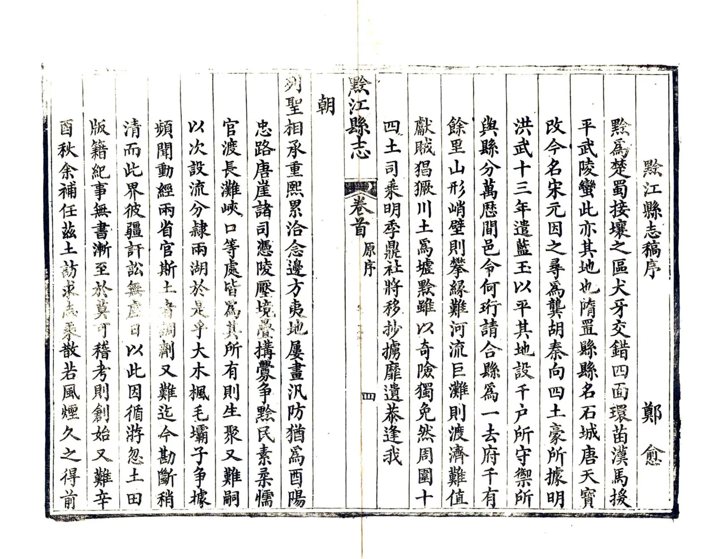 黔江县志（咸丰） 在线预览第5页