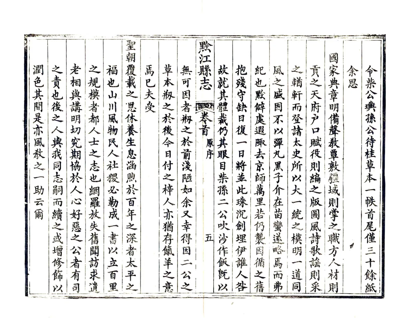 黔江县志（咸丰） 在线预览第6页