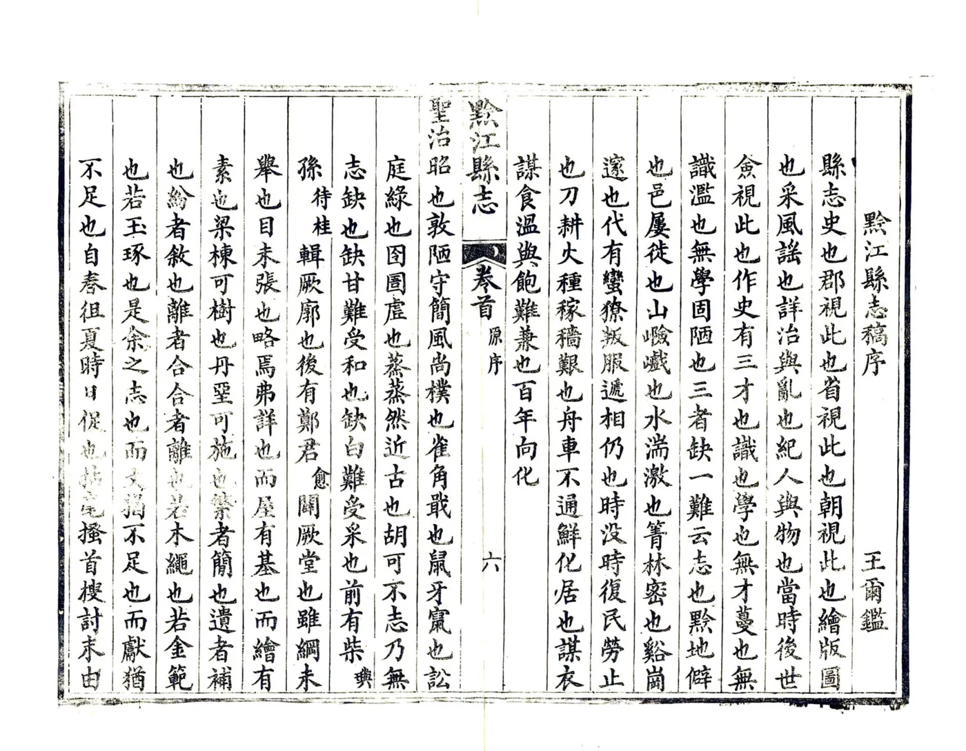 黔江县志（咸丰） 在线预览第7页