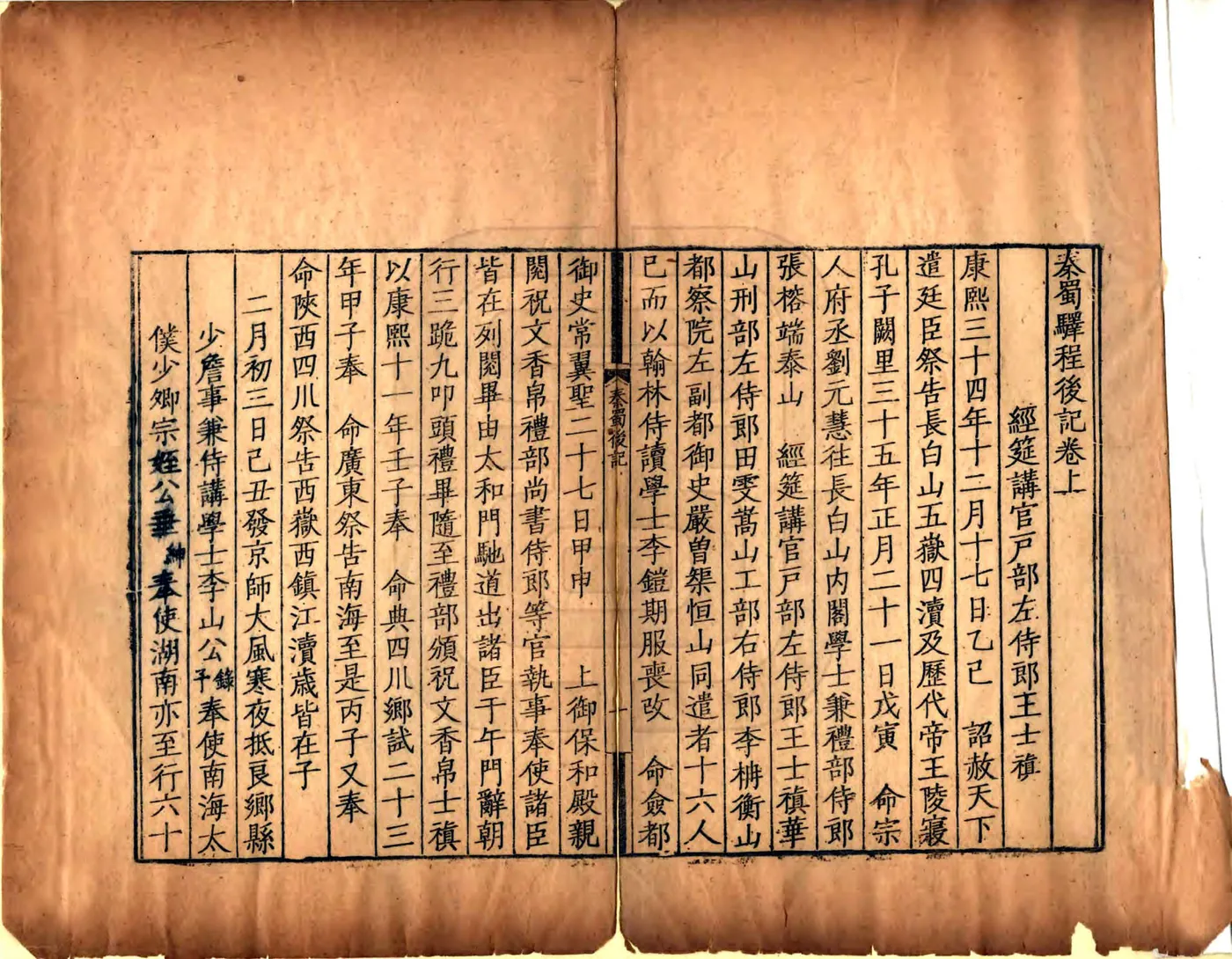 秦蜀驿程后记（清） 在线预览第2页
