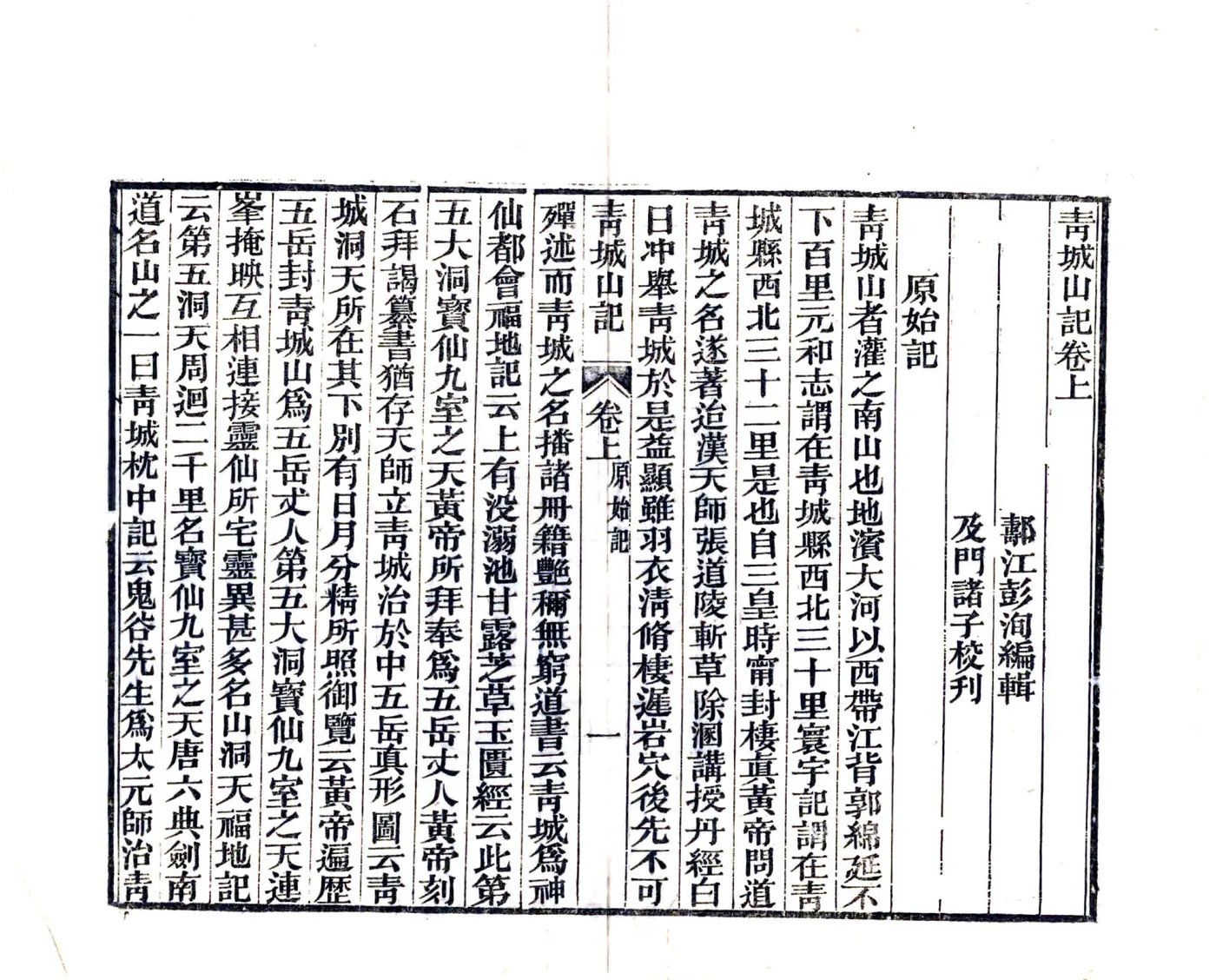 青城山记（光绪） 在线预览第6页