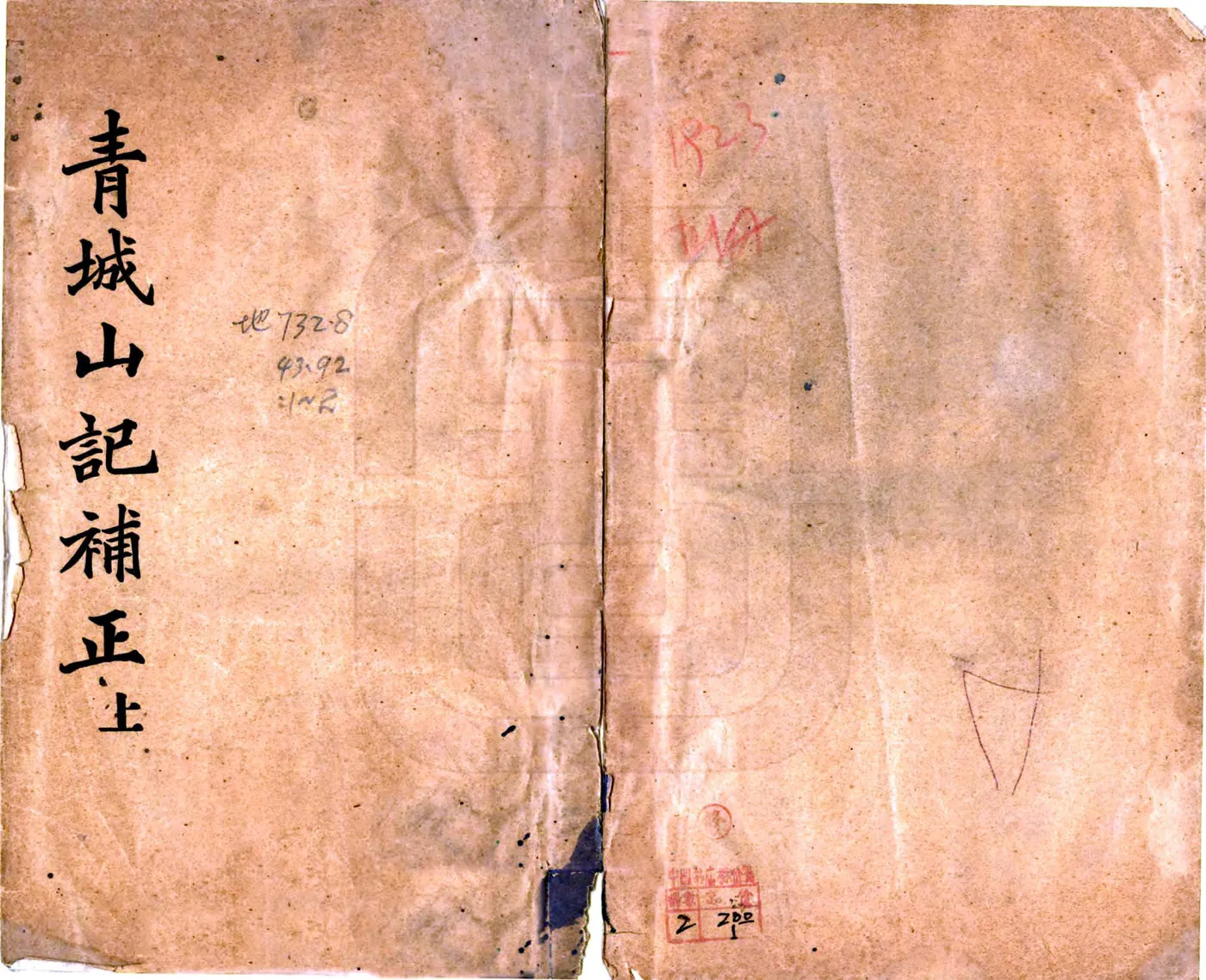 青城山记补正（民国） 在线预览第1页