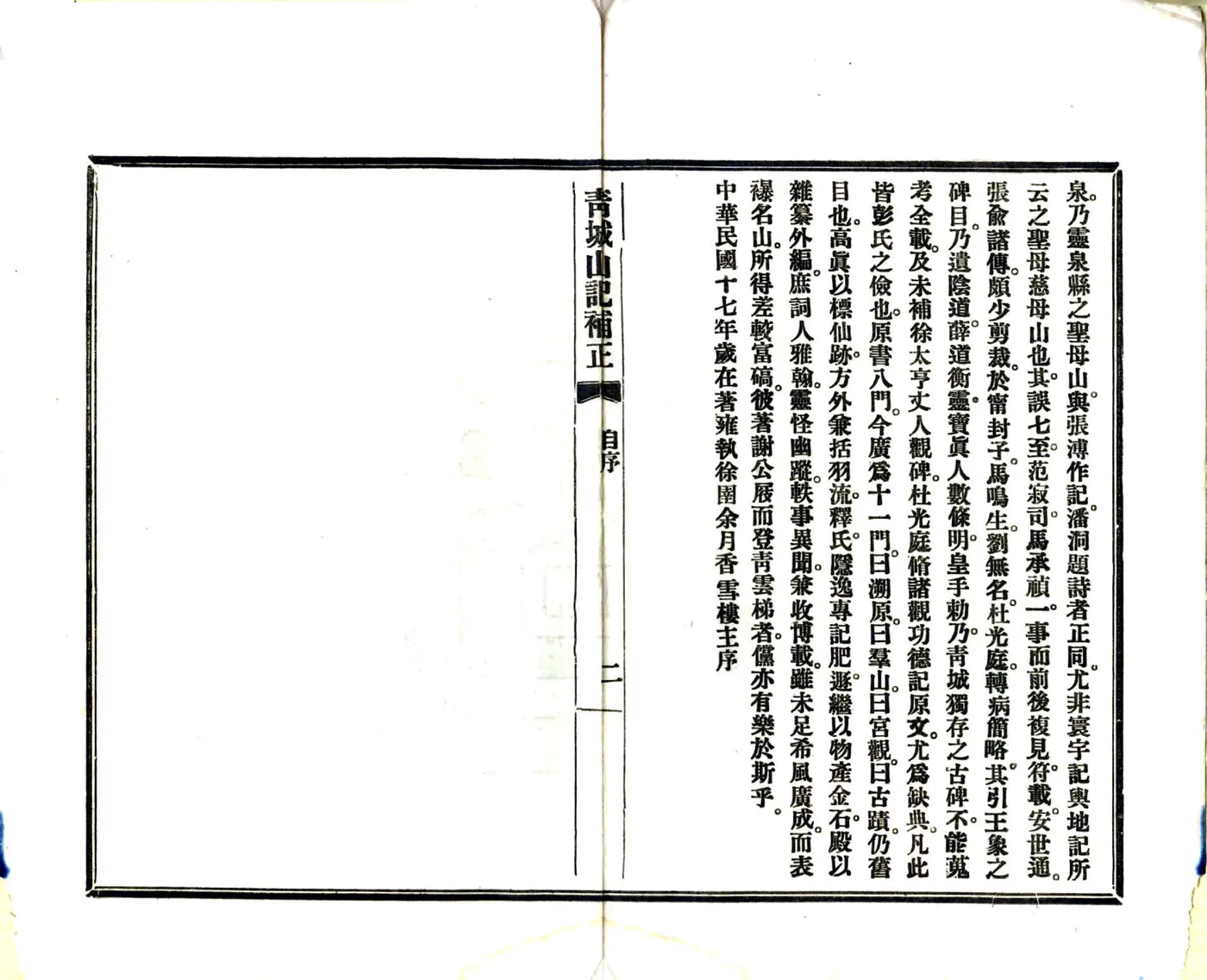 青城山记补正（民国） 在线预览第4页