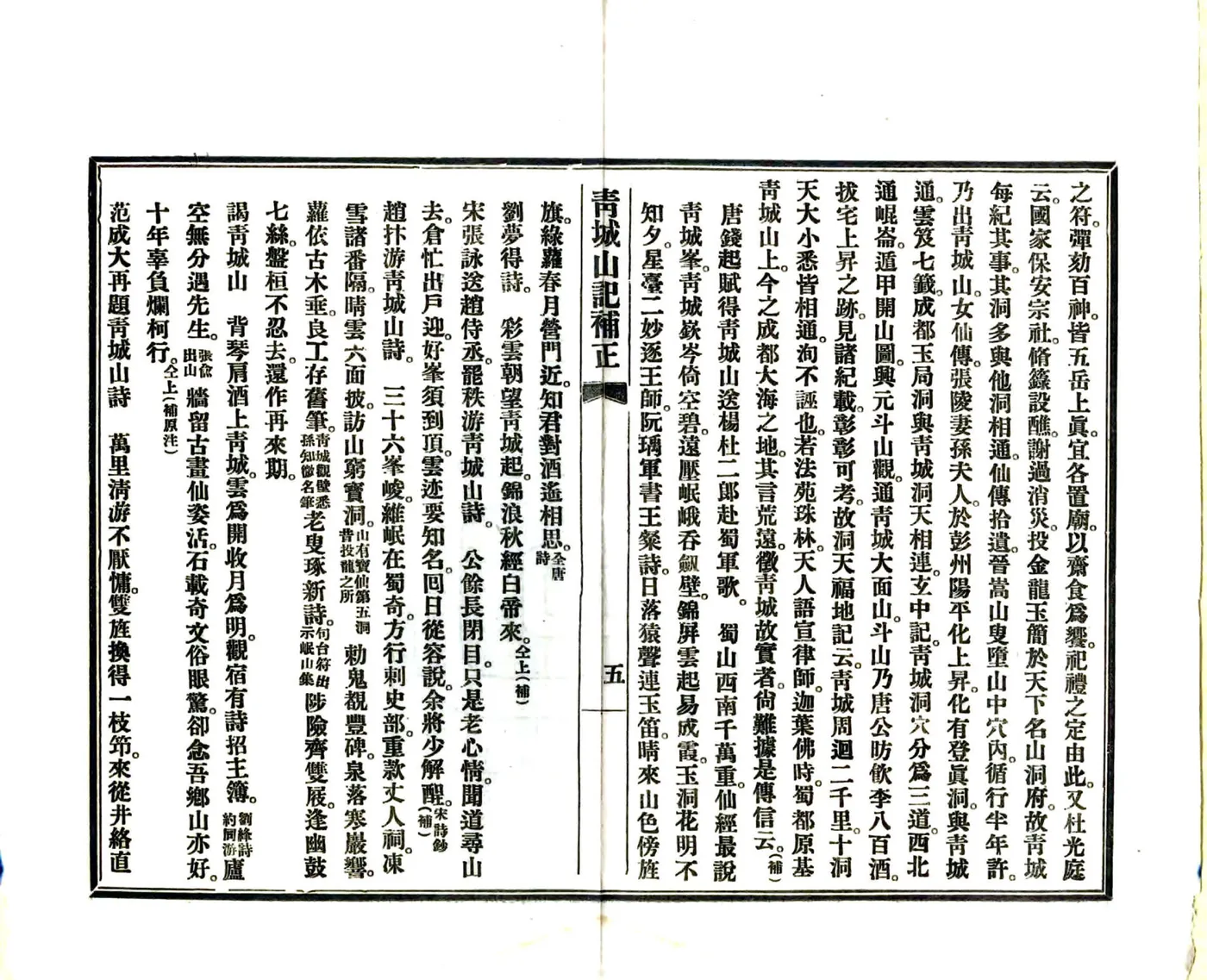 青城山记补正（民国） 在线预览第7页