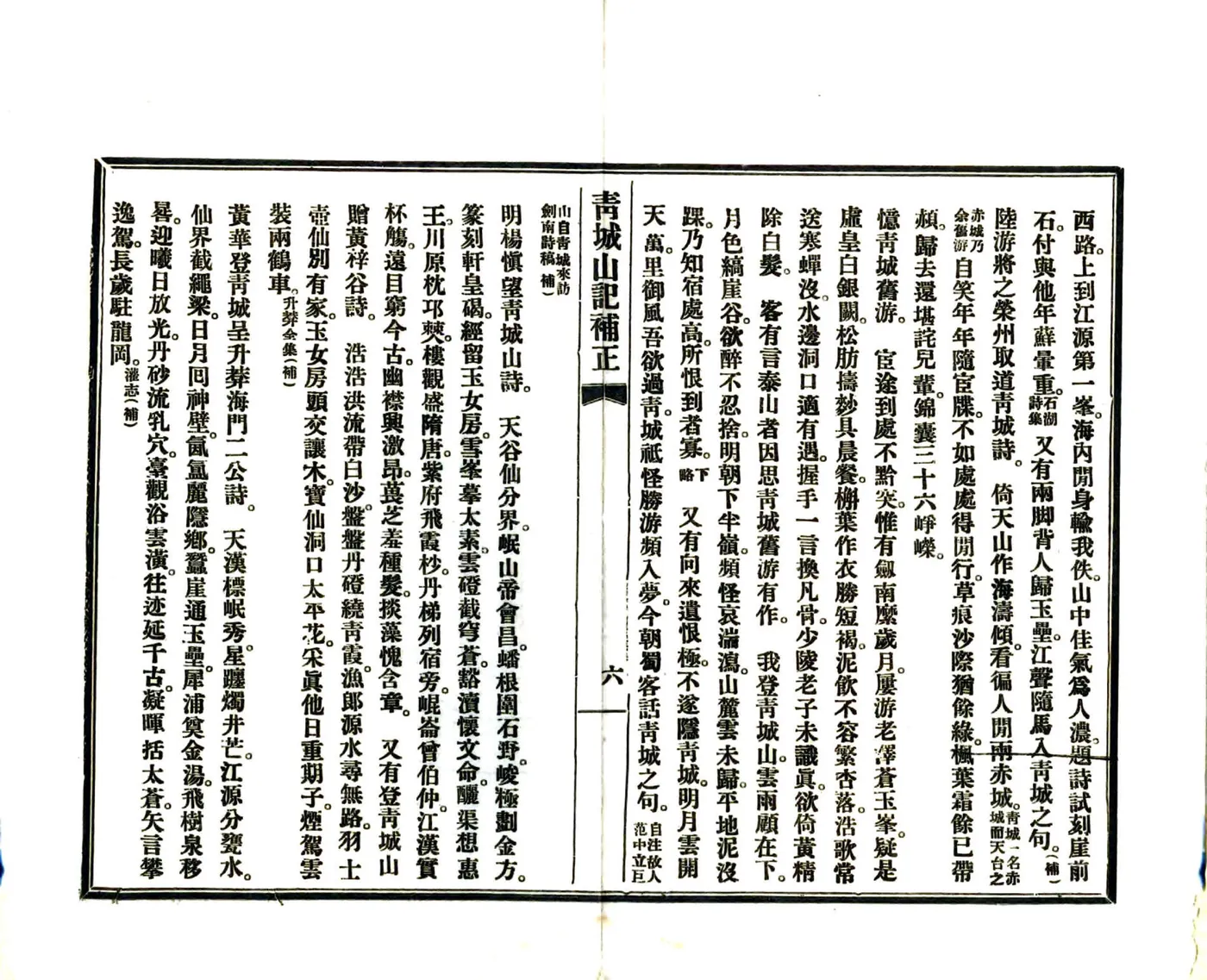 青城山记补正（民国） 在线预览第8页