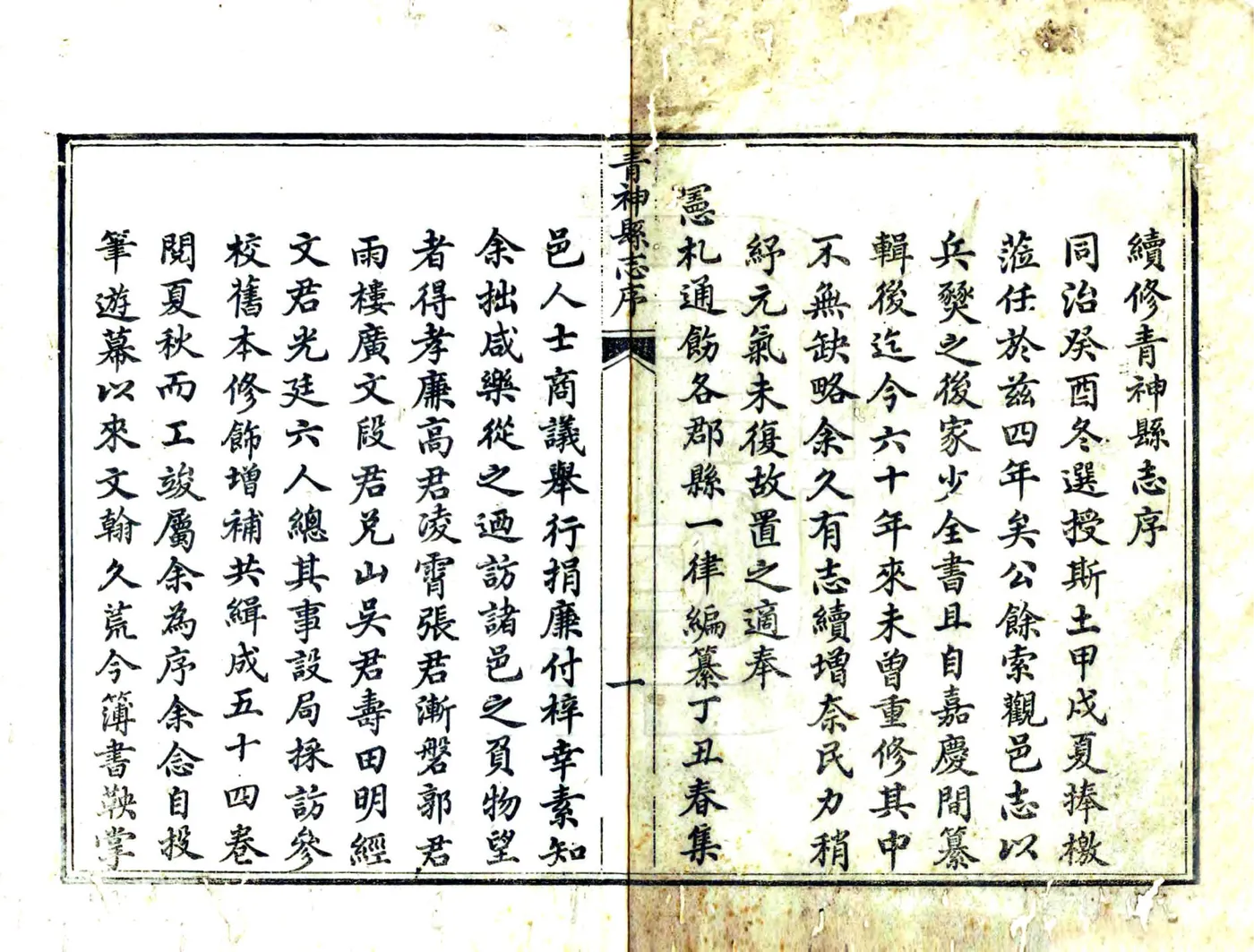 青神县志（光绪） 在线预览第2页