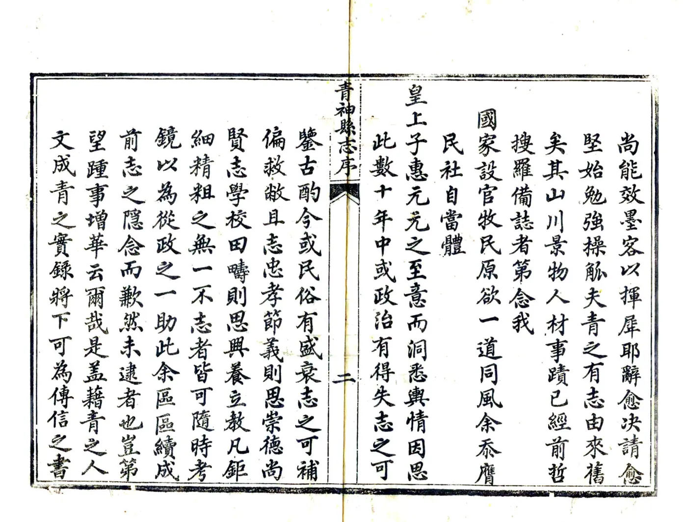 青神县志（光绪） 在线预览第3页