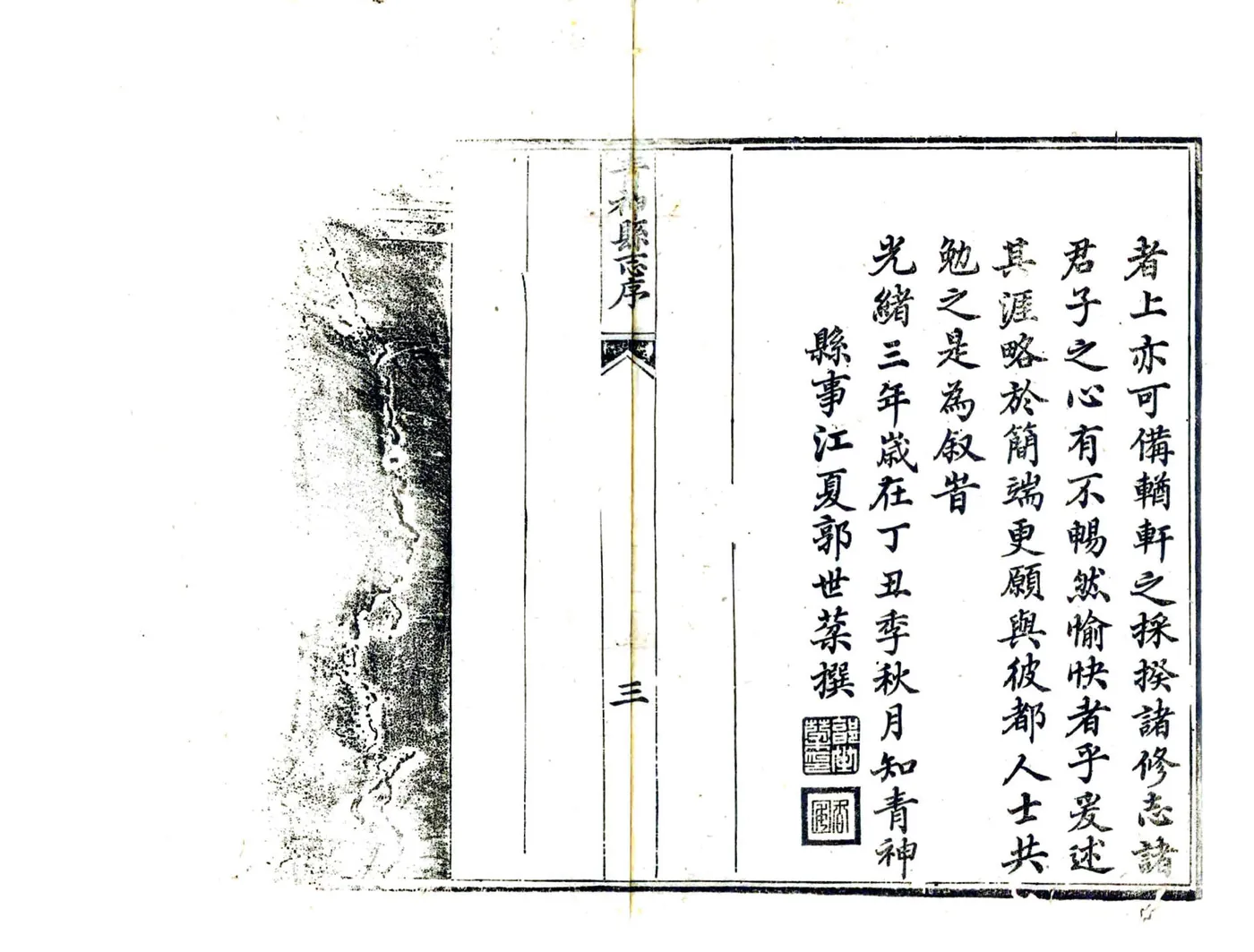 青神县志（光绪） 在线预览第4页