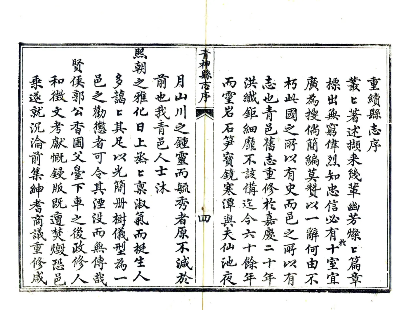 青神县志（光绪） 在线预览第5页