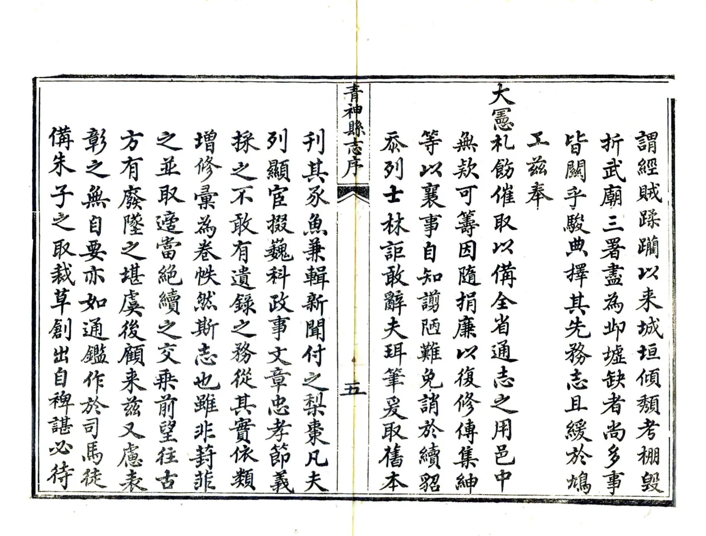 青神县志（光绪） 在线预览第6页