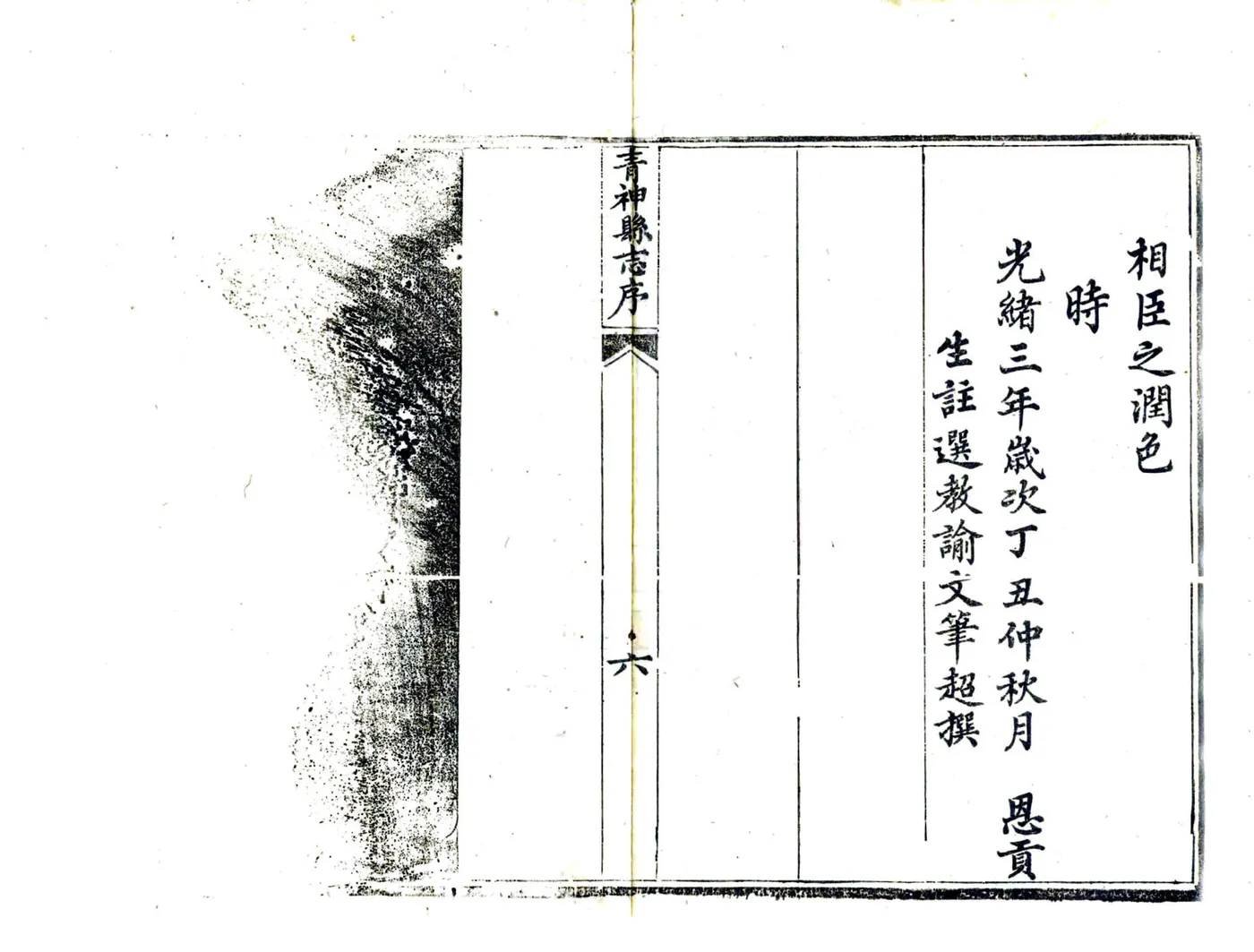 青神县志（光绪） 在线预览第7页
