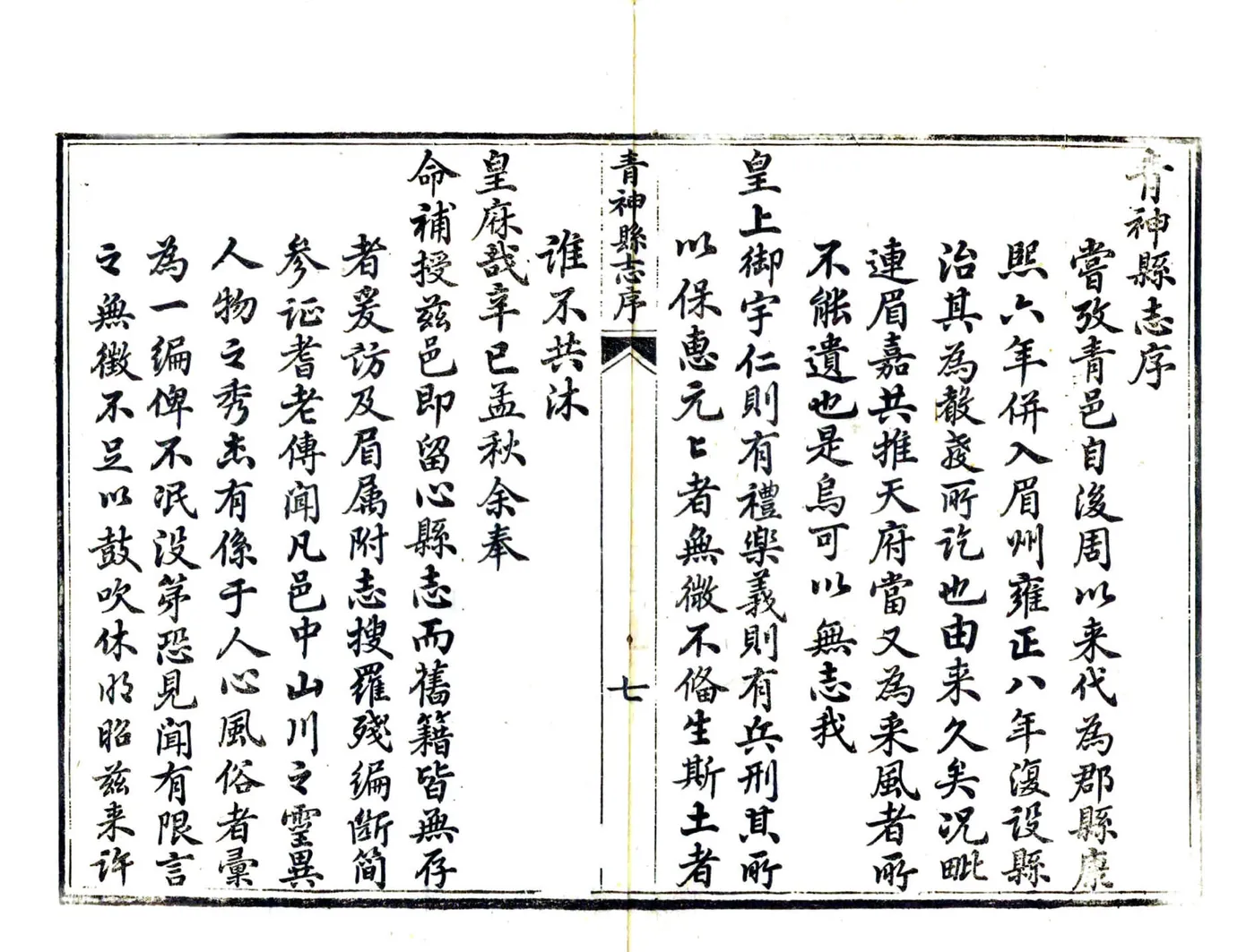 青神县志（光绪） 在线预览第8页