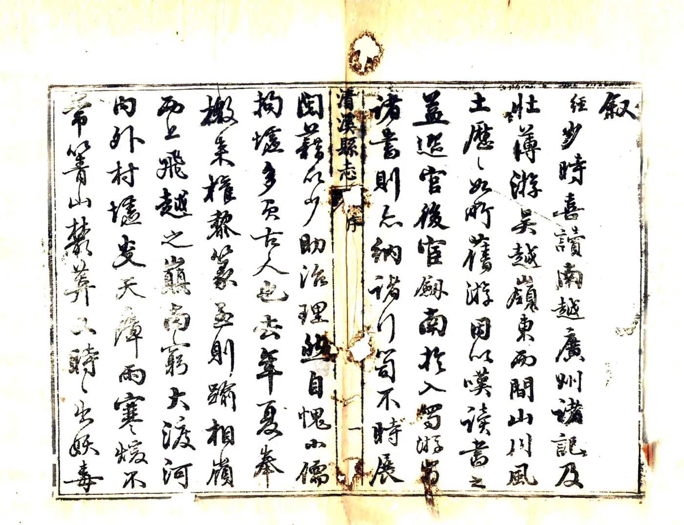 清溪县志（嘉庆） 在线预览第3页