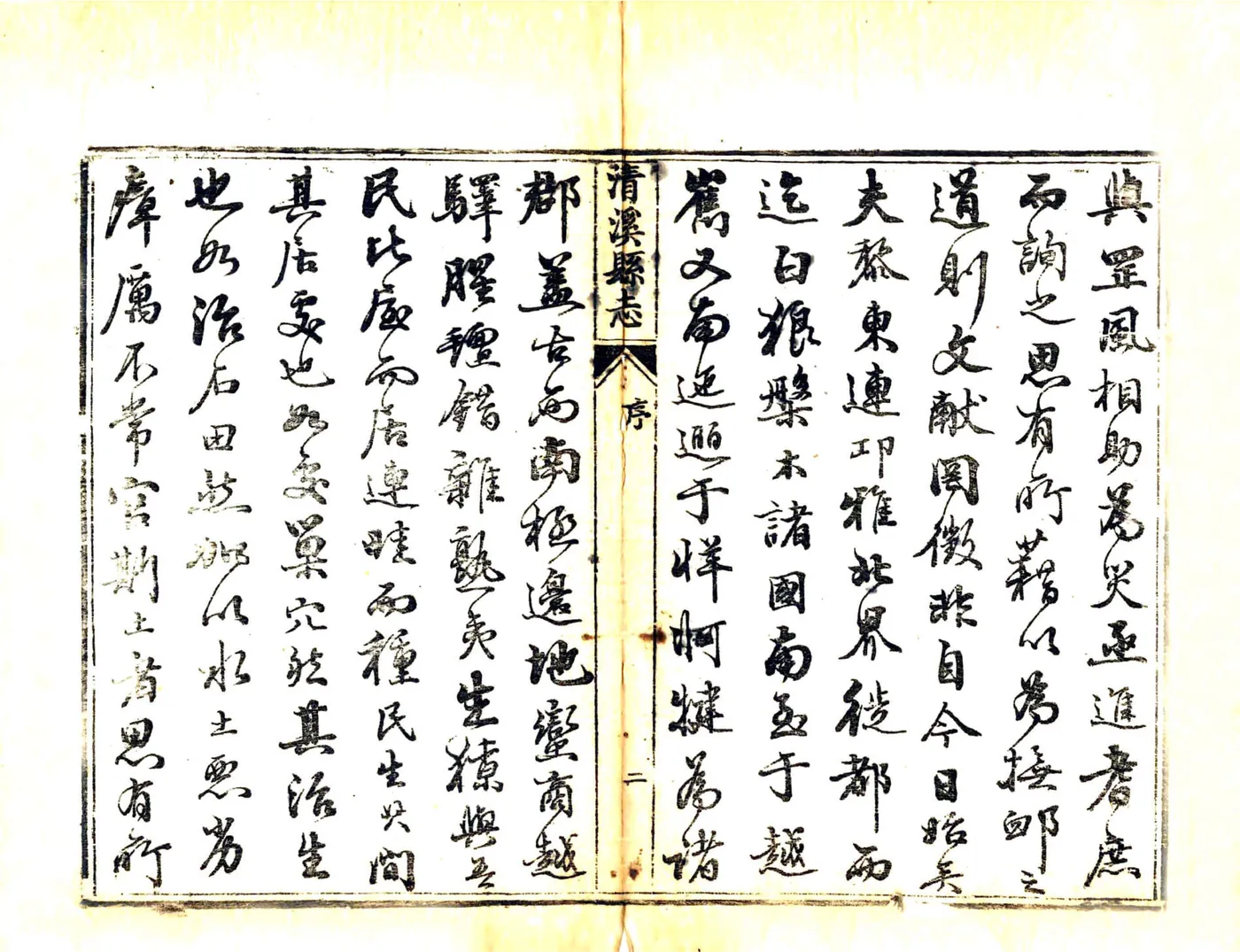 清溪县志（嘉庆） 在线预览第4页