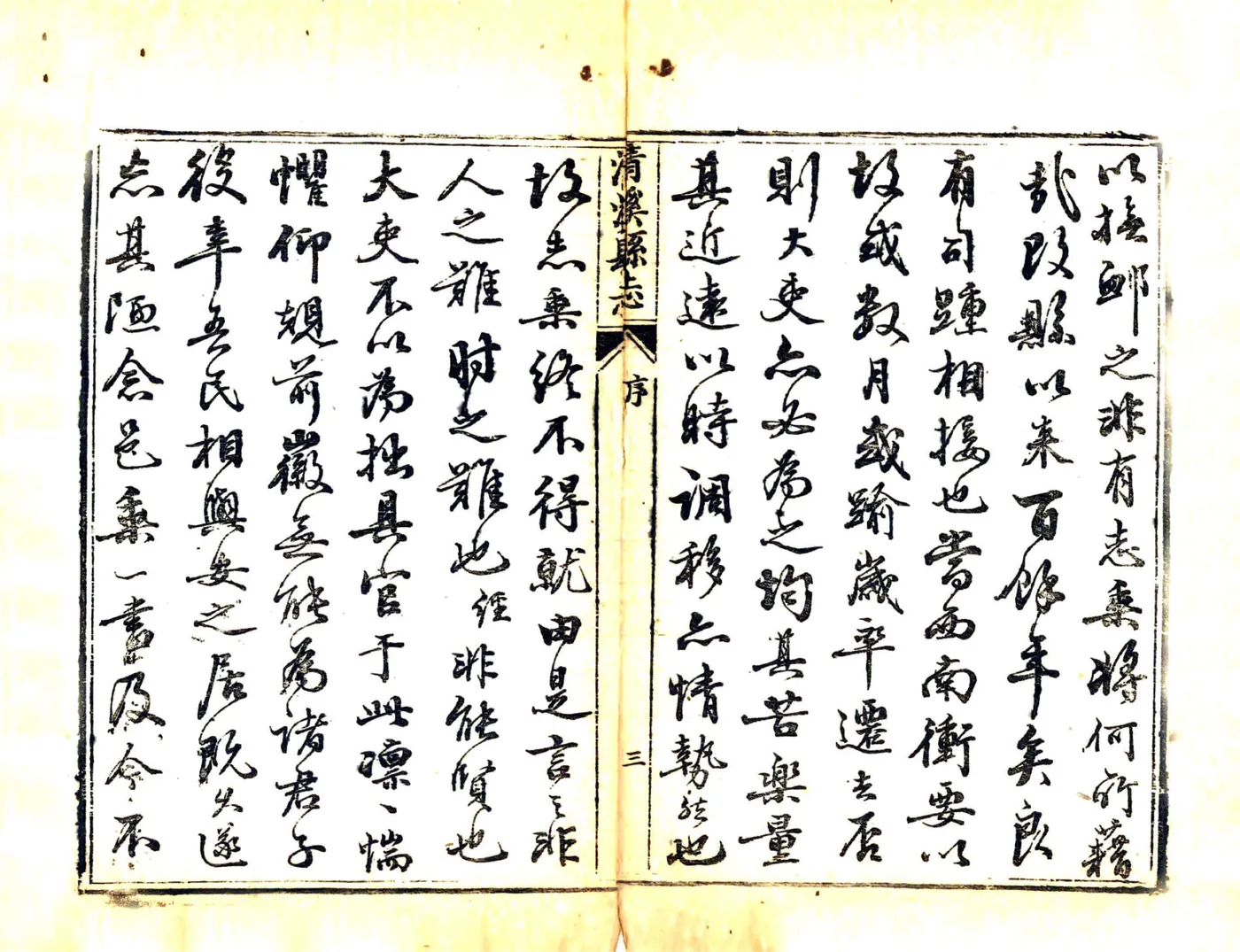 清溪县志（嘉庆） 在线预览第5页