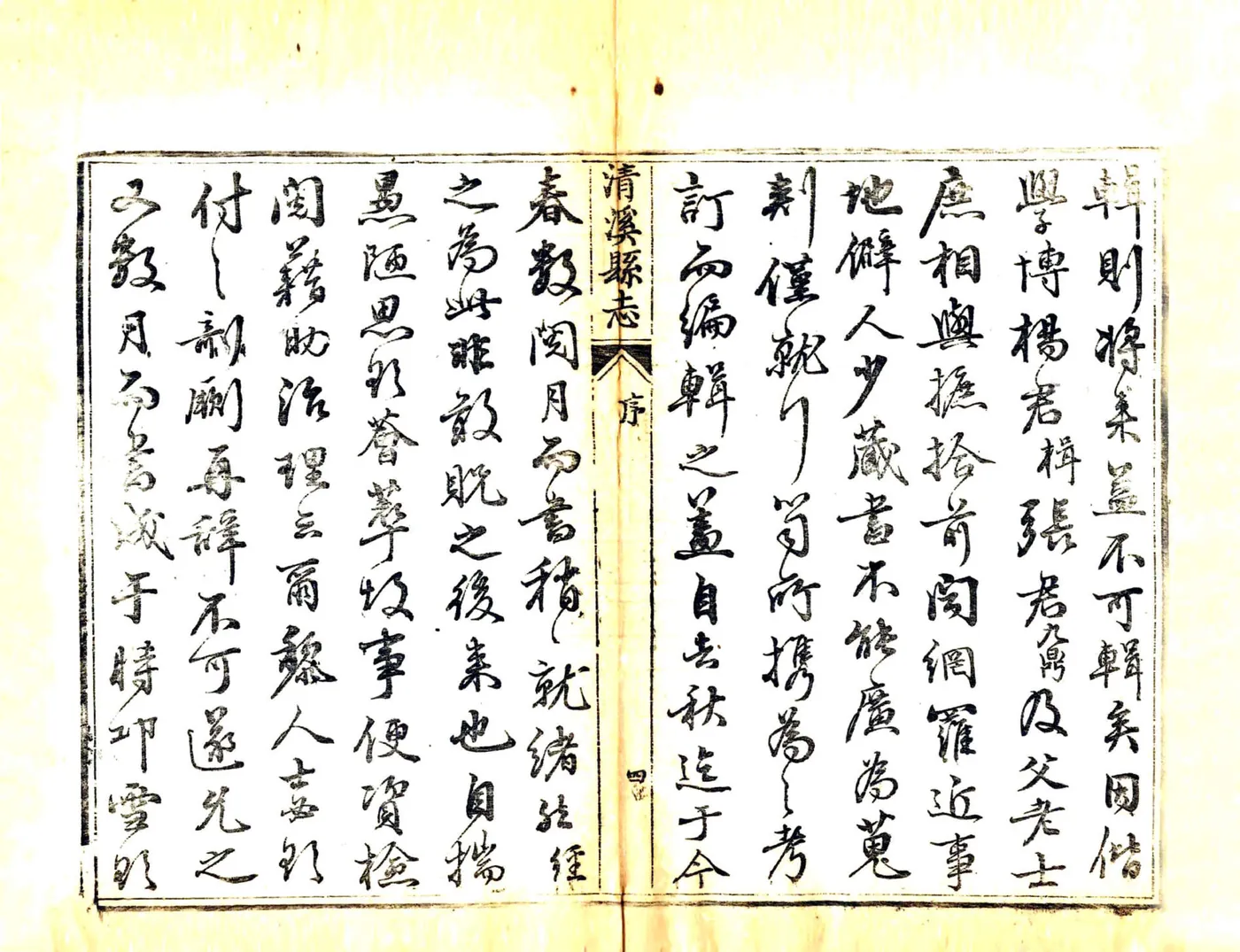 清溪县志（嘉庆） 在线预览第6页