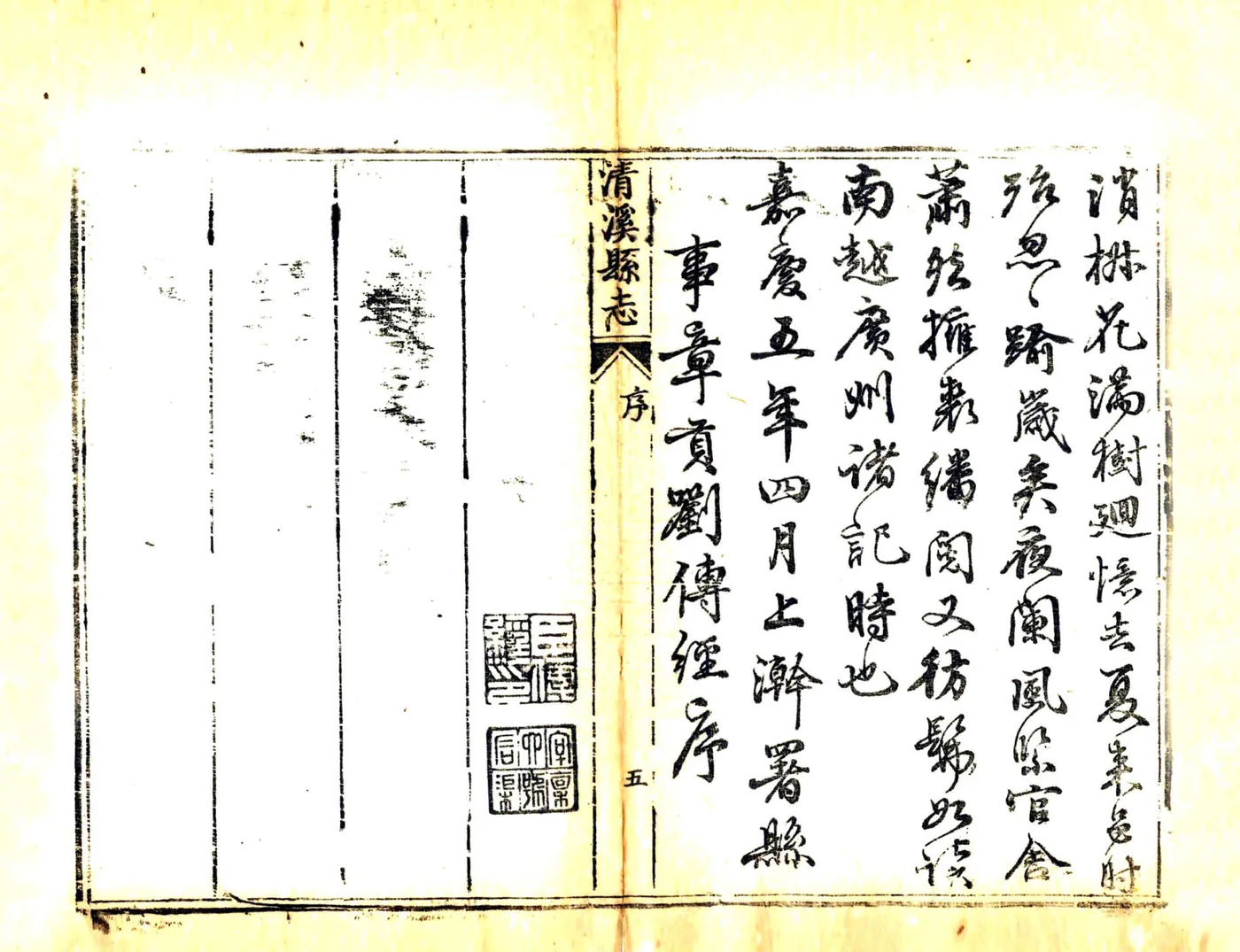 清溪县志（嘉庆） 在线预览第7页
