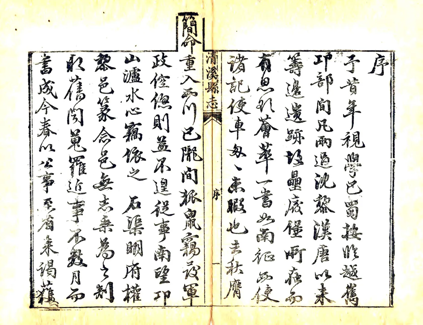 清溪县志（嘉庆） 在线预览第8页