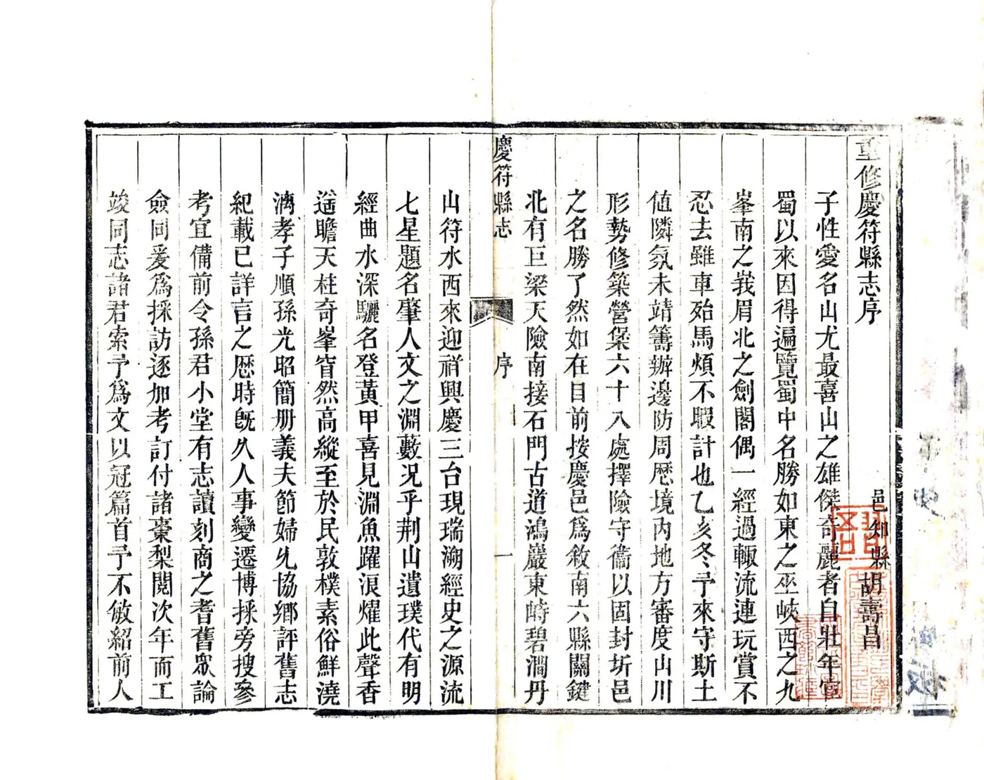 庆符县志（光绪） 在线预览第4页