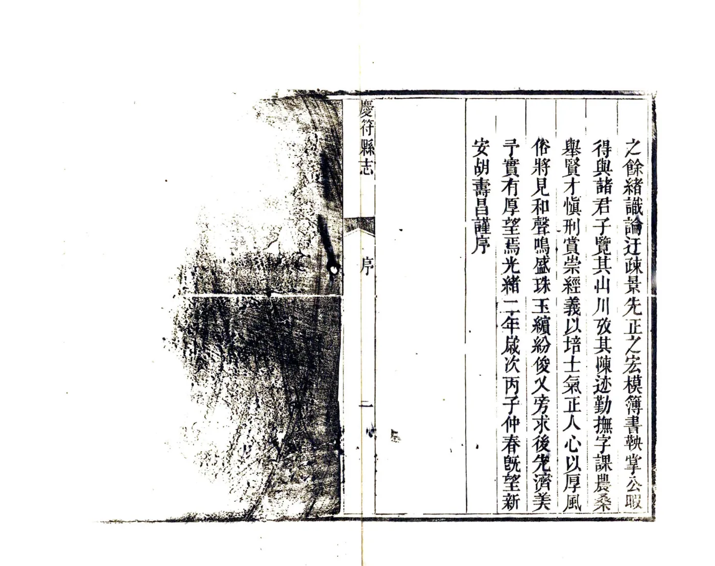 庆符县志（光绪） 在线预览第5页