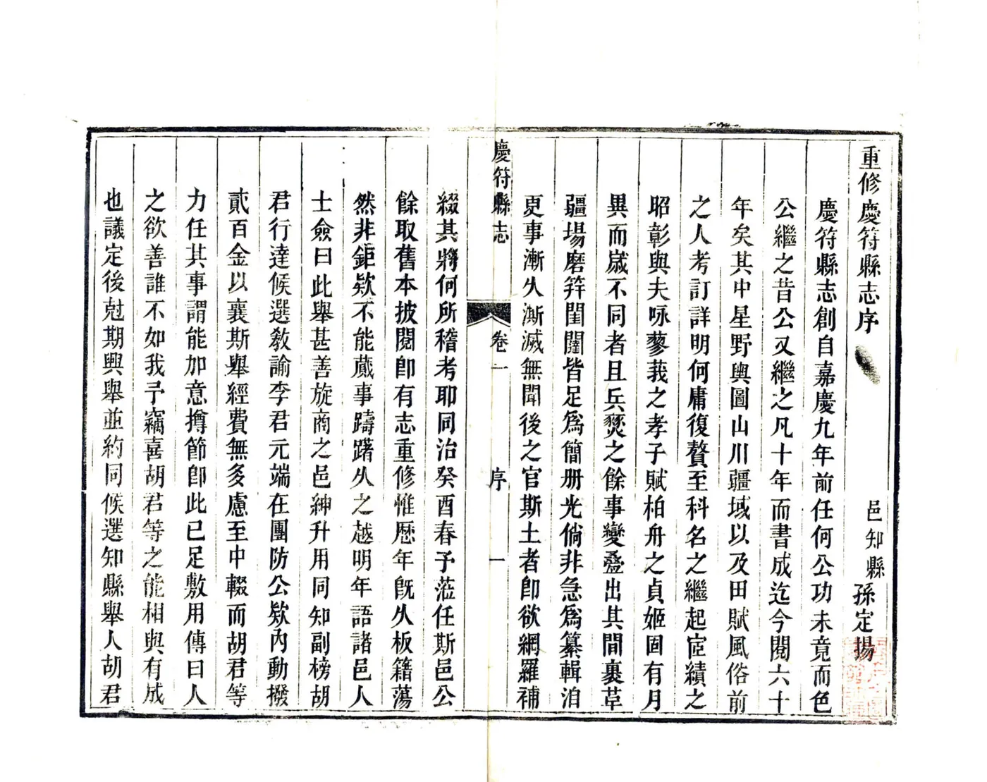 庆符县志（光绪） 在线预览第6页