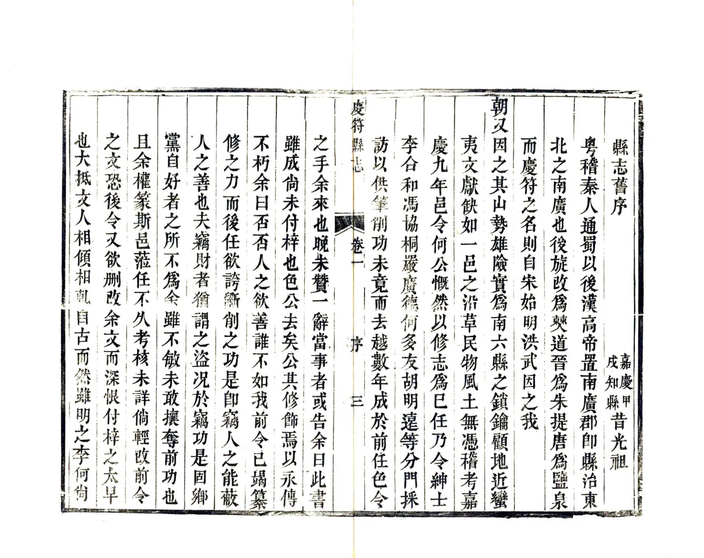庆符县志（光绪） 在线预览第8页