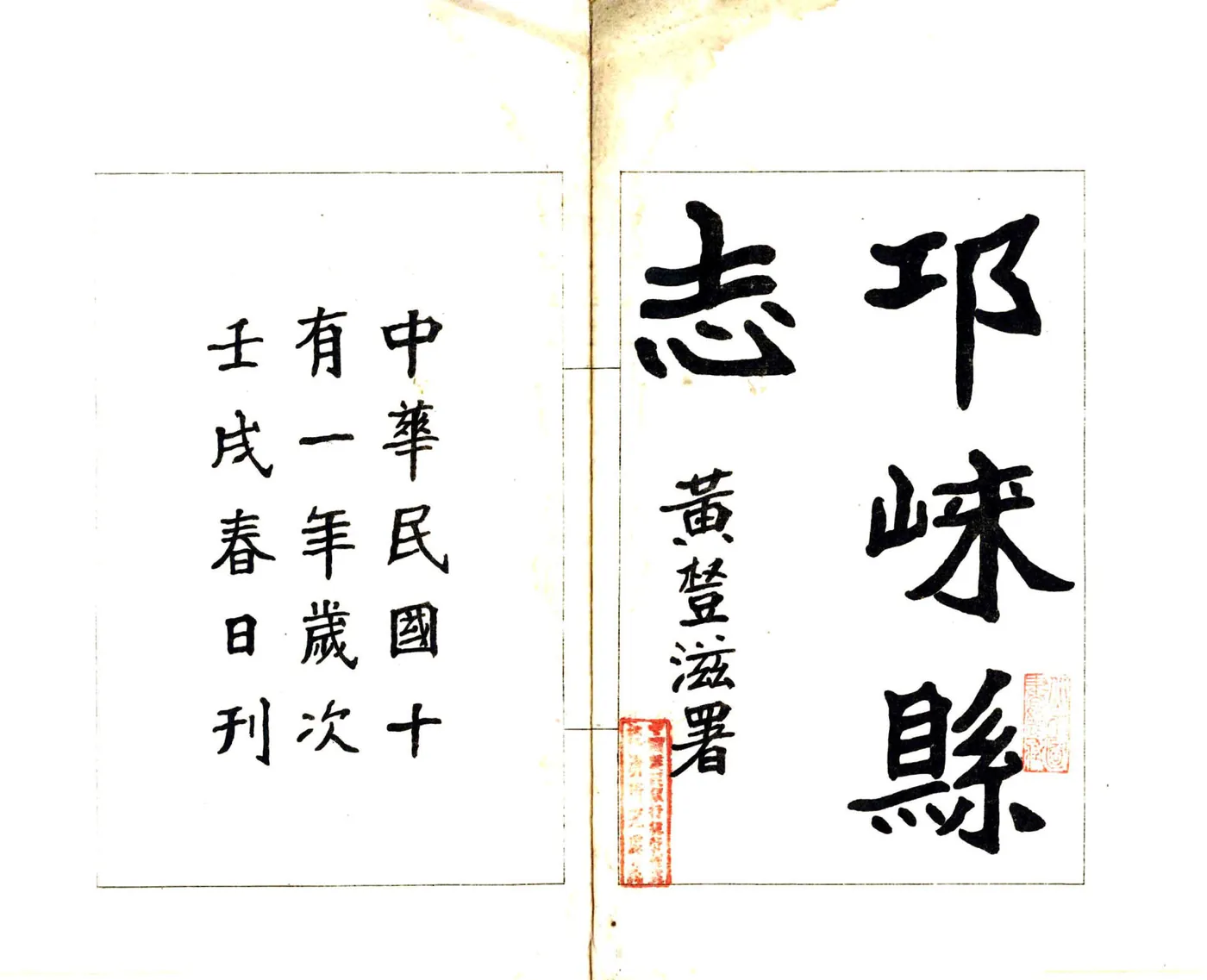 邛崃县志（民国） 在线预览第2页
