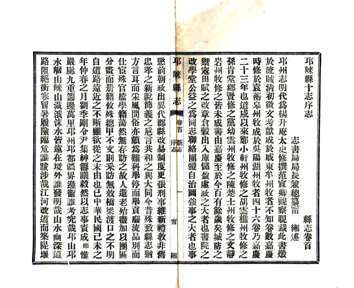 邛崃县志（民国） 在线预览第4页