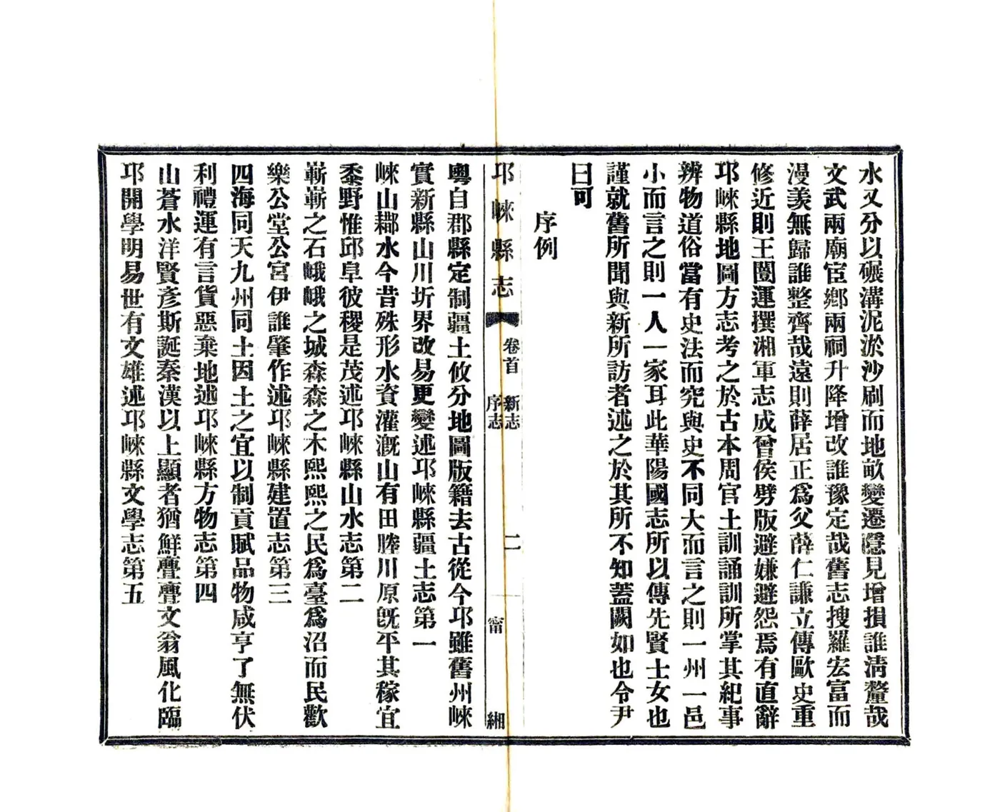 邛崃县志（民国） 在线预览第5页