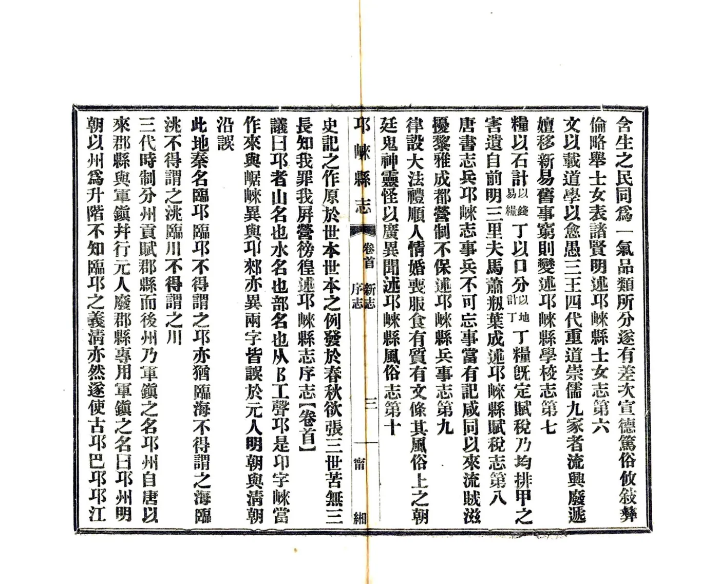邛崃县志（民国） 在线预览第6页