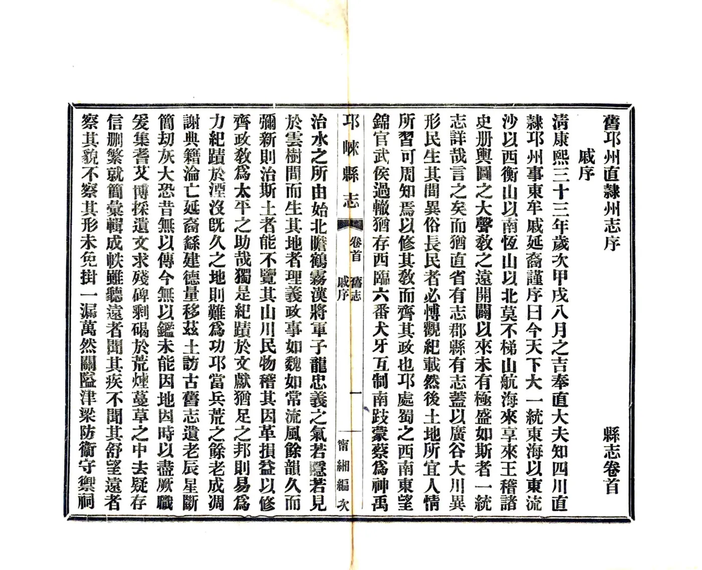 邛崃县志（民国） 在线预览第8页
