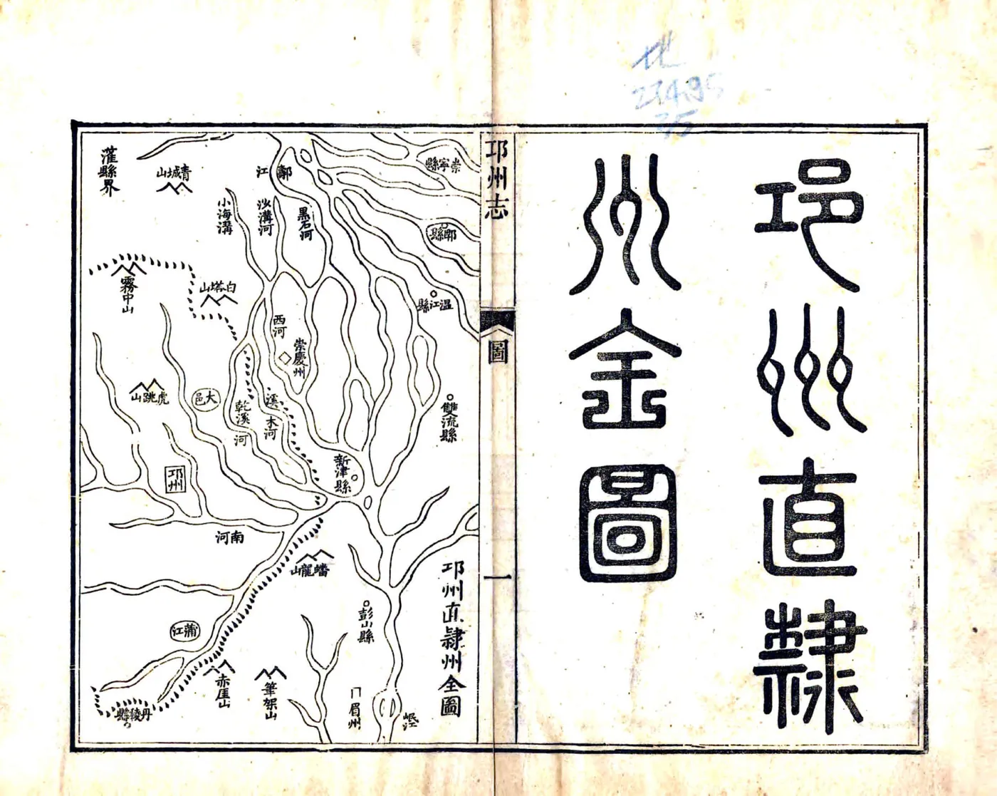 邛州直隶州志（嘉庆） 在线预览第3页