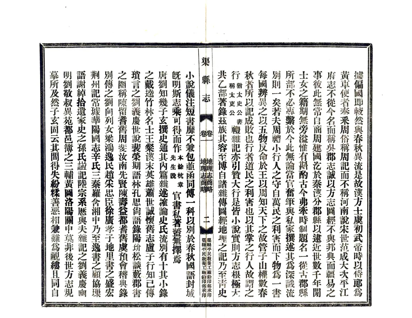 渠县志（民国） 在线预览第3页