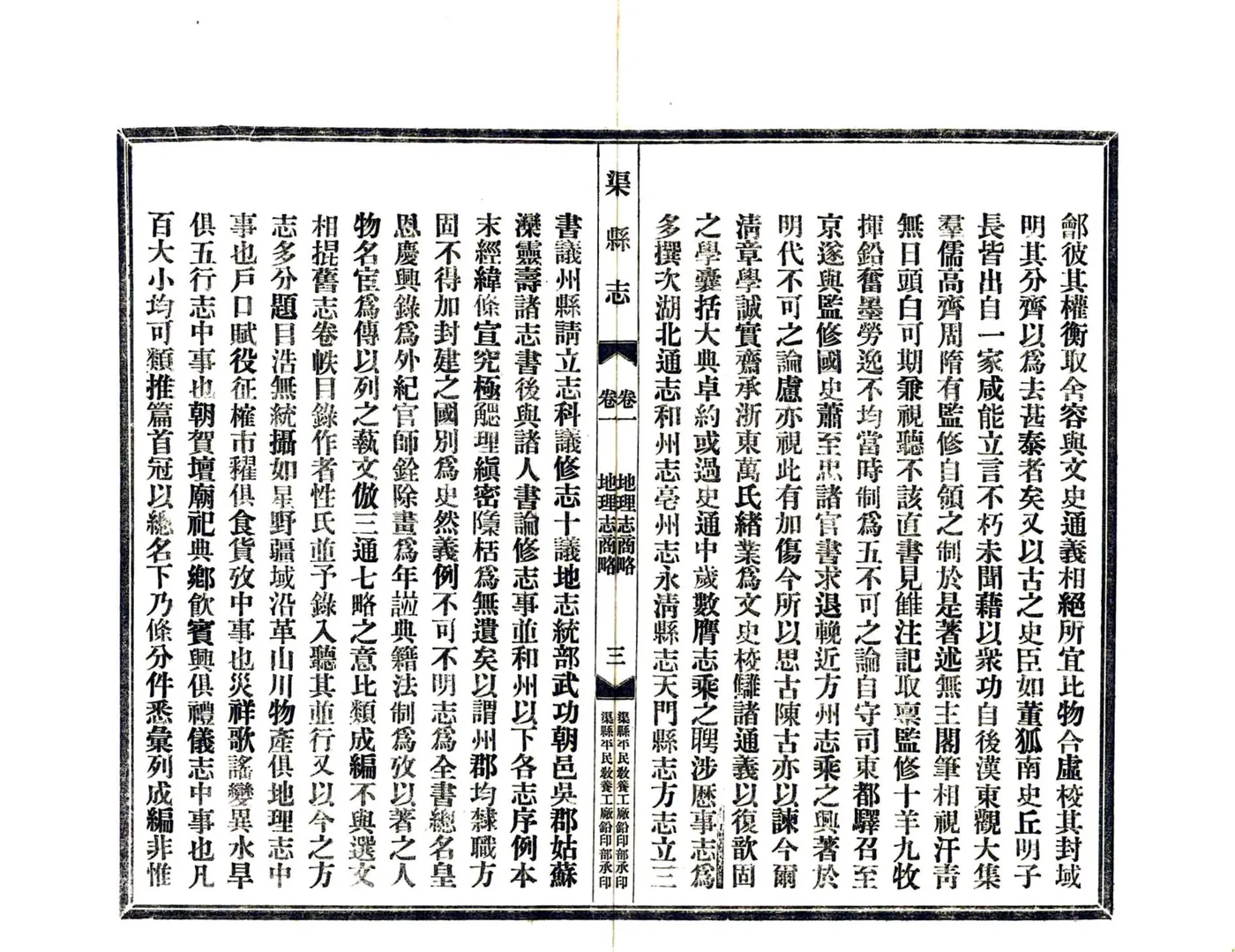 渠县志（民国） 在线预览第4页