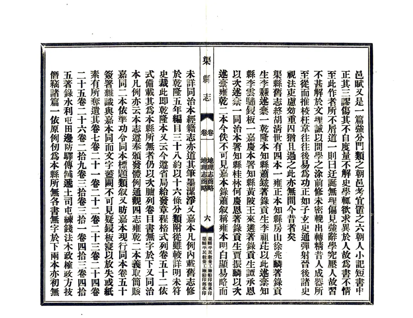 渠县志（民国） 在线预览第7页