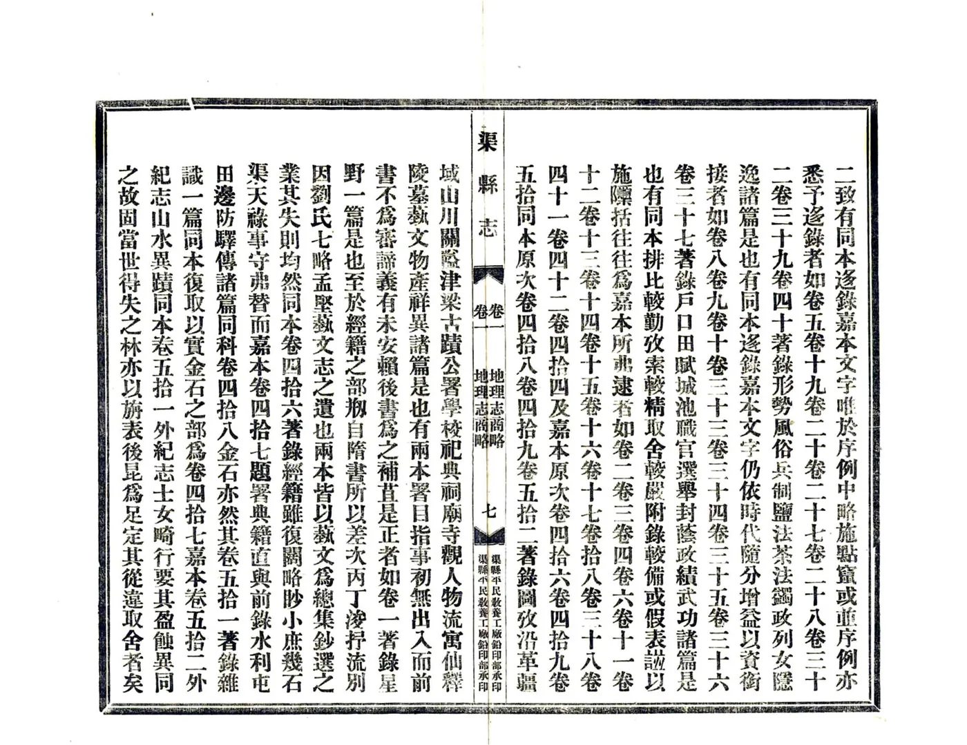 渠县志（民国） 在线预览第8页