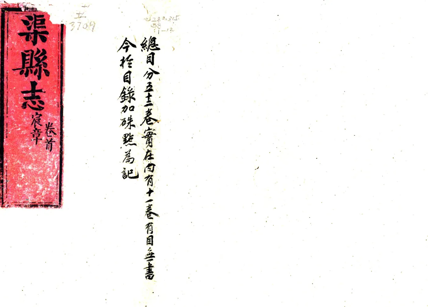 渠县志（同治） 在线预览第1页
