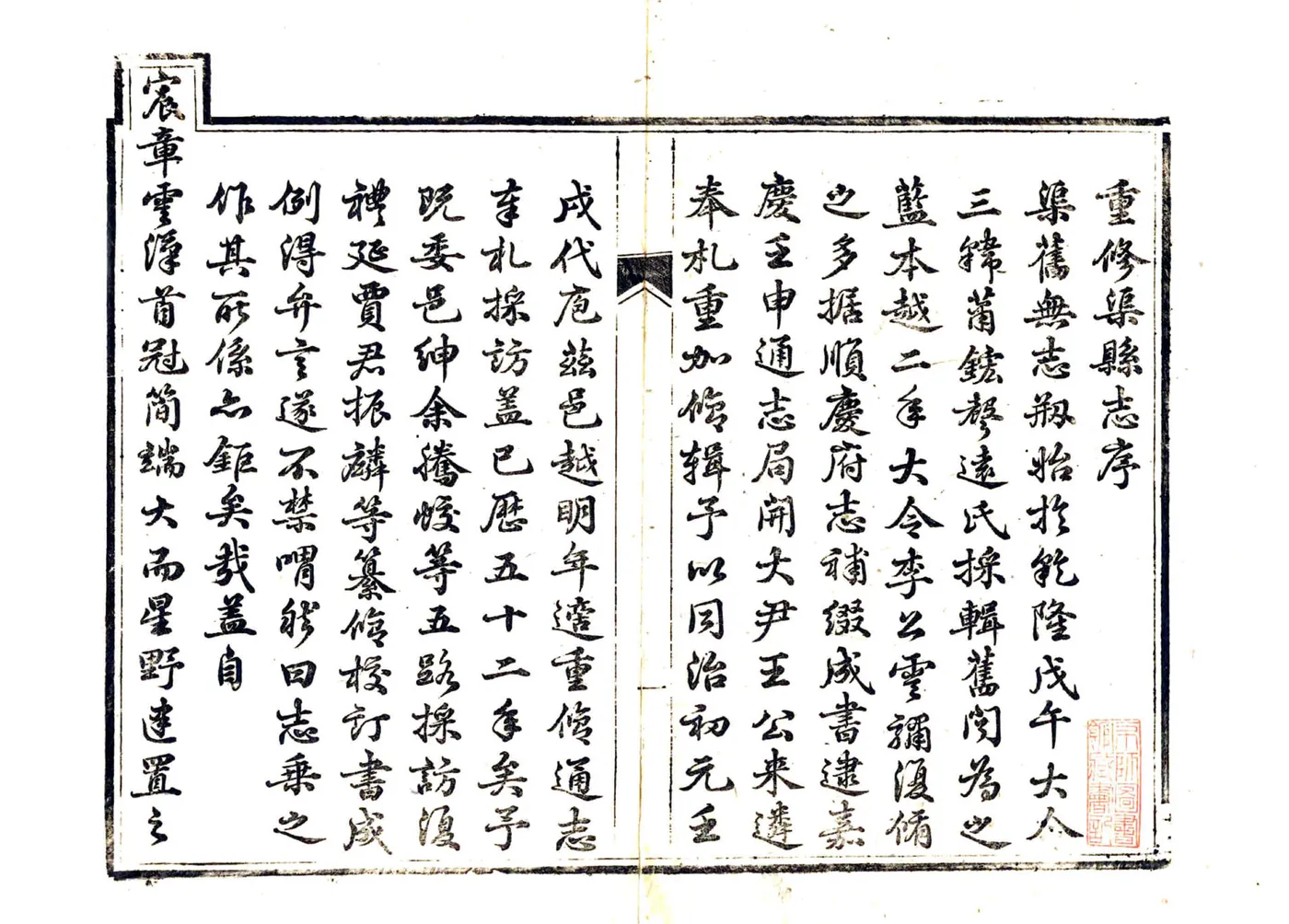 渠县志（同治） 在线预览第3页
