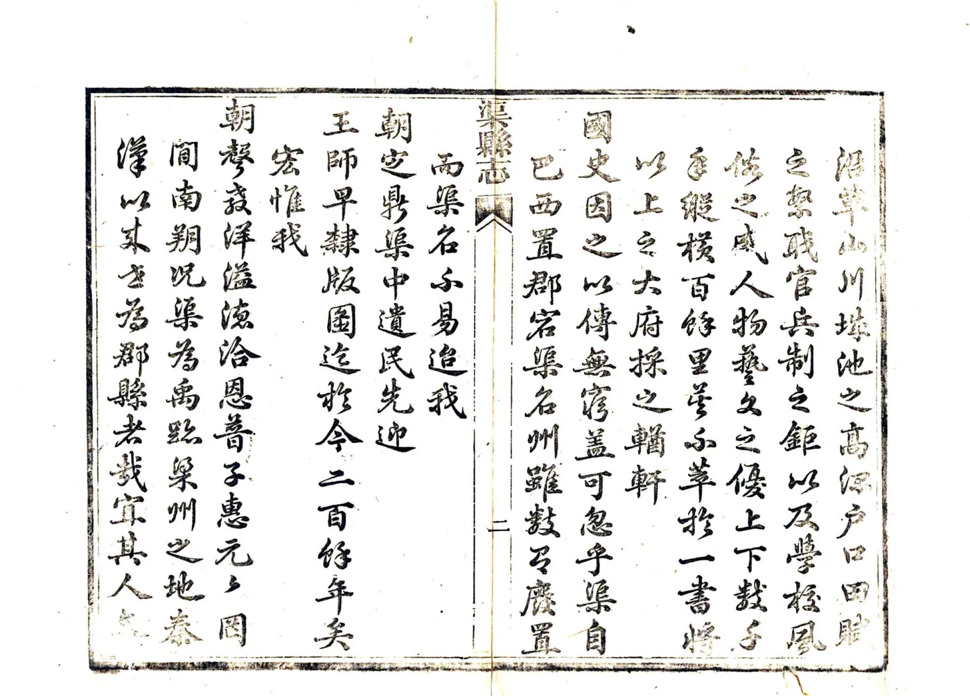 渠县志（同治） 在线预览第4页