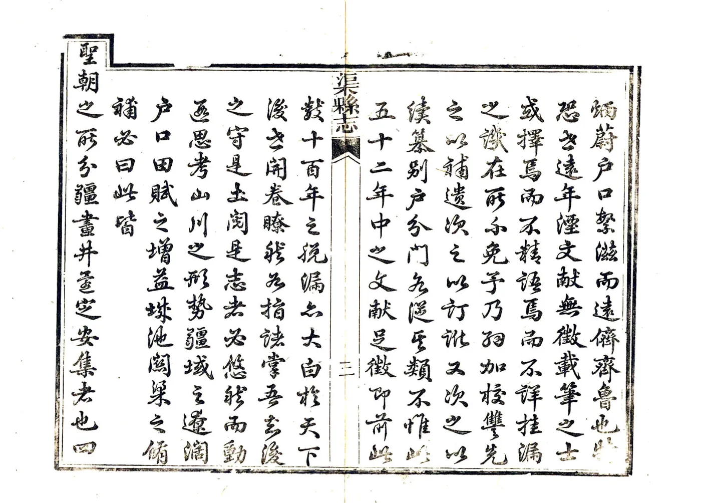 渠县志（同治） 在线预览第5页