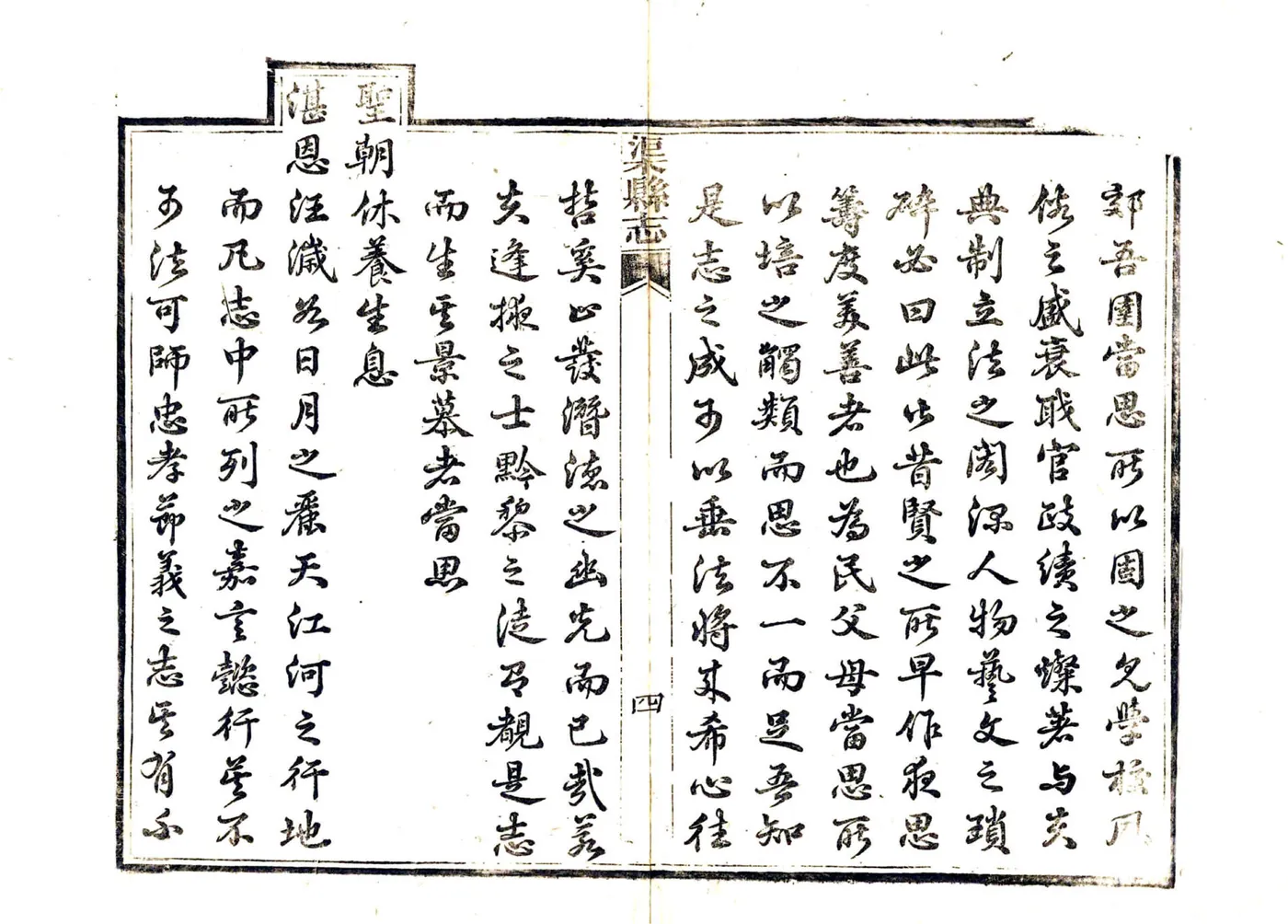 渠县志（同治） 在线预览第6页