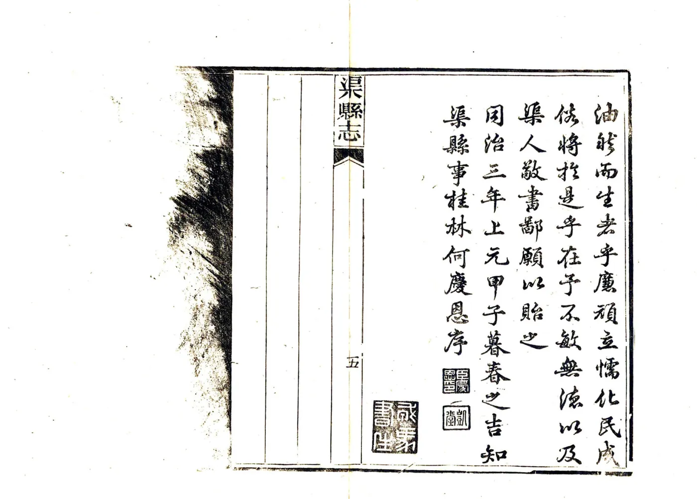 渠县志（同治） 在线预览第7页