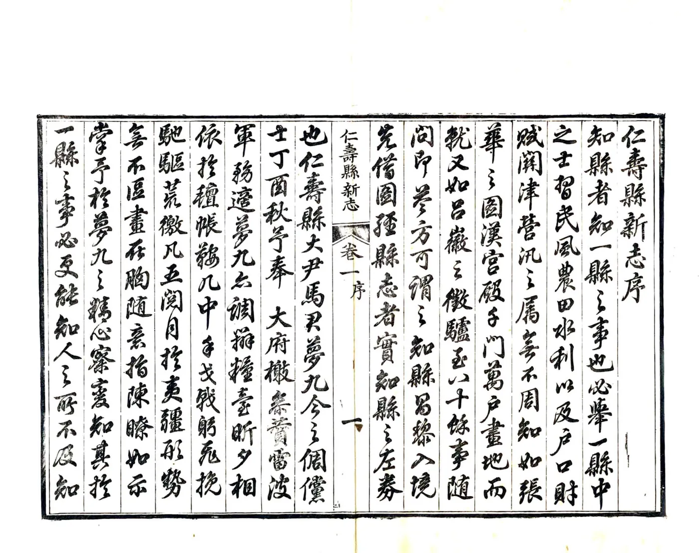 仁寿县新志（道光） 在线预览第3页