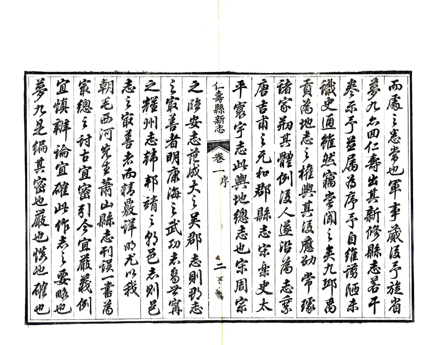 仁寿县新志（道光） 在线预览第4页
