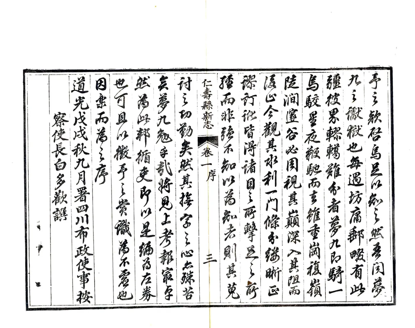 仁寿县新志（道光） 在线预览第5页