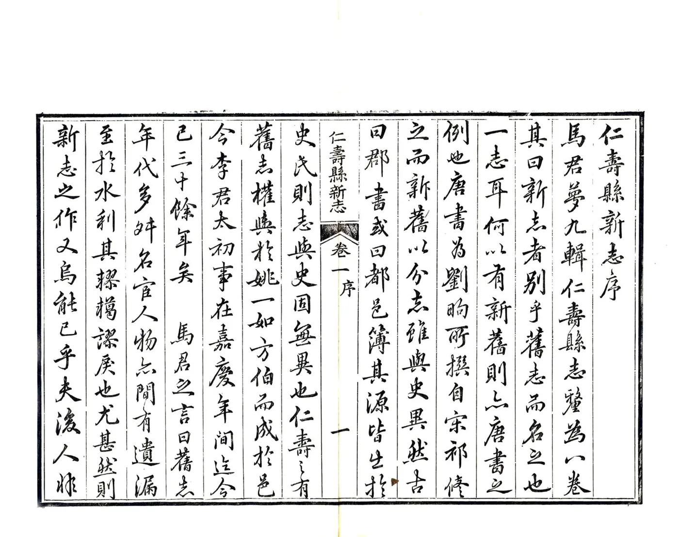 仁寿县新志（道光） 在线预览第6页