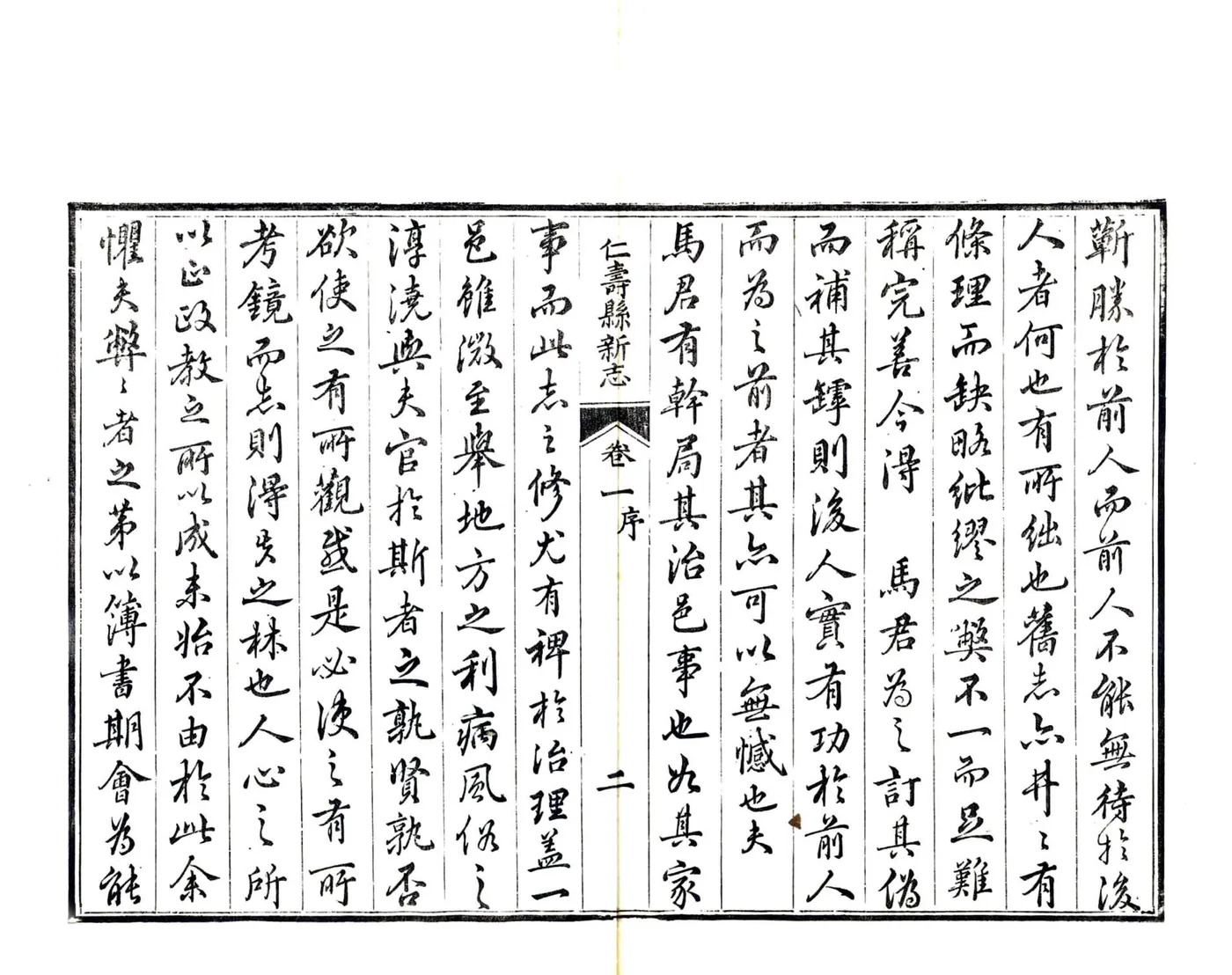 仁寿县新志（道光） 在线预览第7页