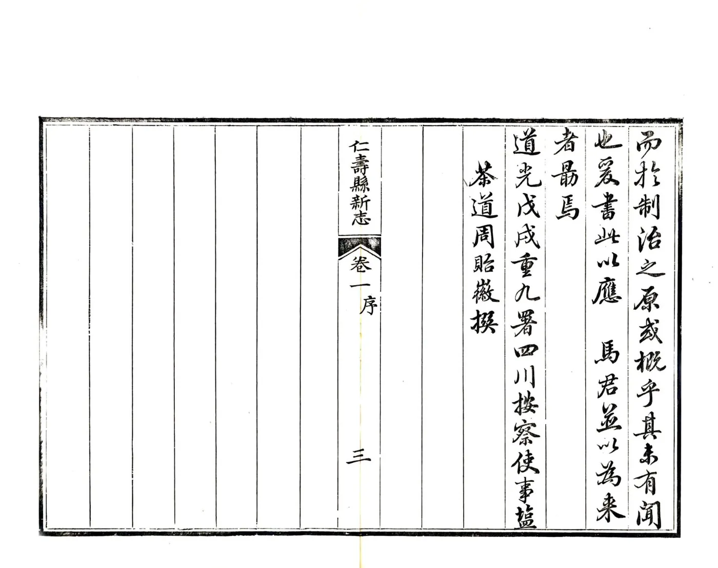 仁寿县新志（道光） 在线预览第8页